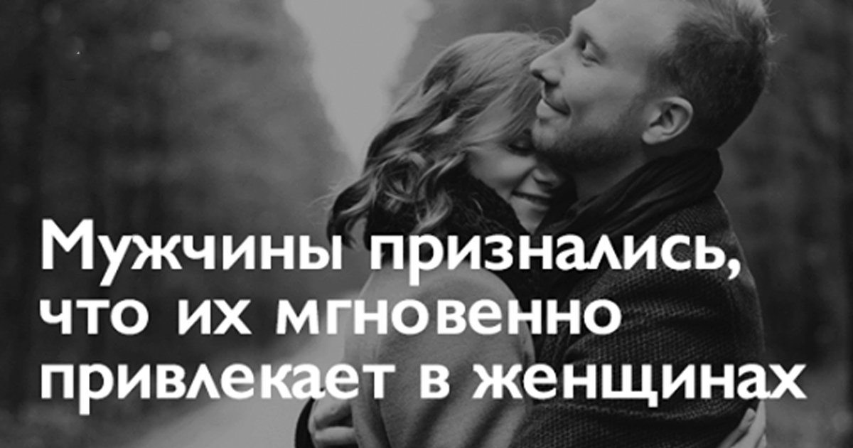 5 женских штучек, на которые моментально западают мужчины