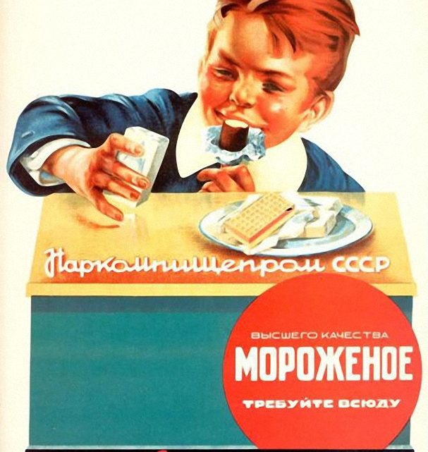 Почему все так любили мороженое в СССР